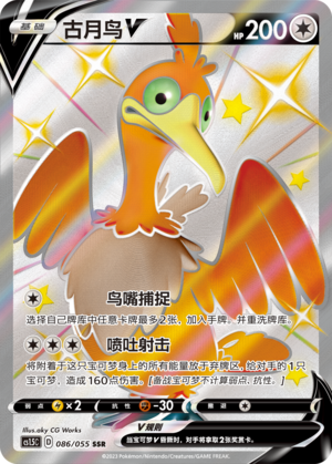 Cramorant V 086/151 Dynamax Tactics