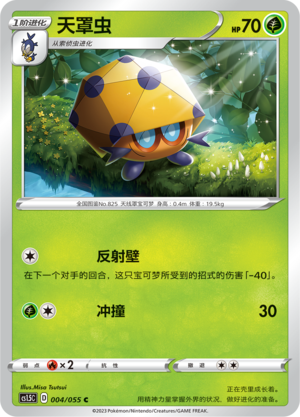 Dottler 004/151 Dynamax Tactics