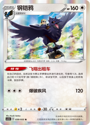 Corviknight 039/151 Dynamax Tactics