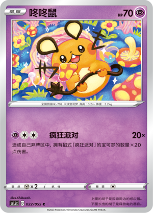 Dedenne 022/151 Dynamax Tactics