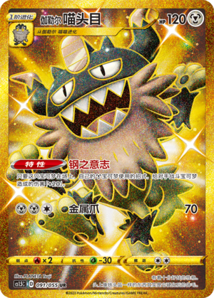 Galarian Perrserker 091/151 Dynamax Tactics