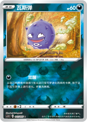 Koffing