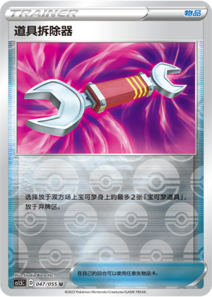 Tool Scrapper