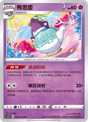 Polteageist 024/151 Dynamax Tactics