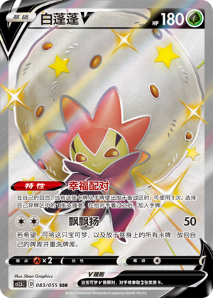 Eldegoss V 083/151 Dynamax Tactics