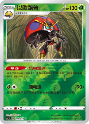 Orbeetle