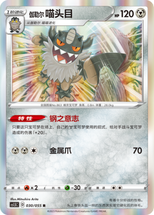 Galarian Perrserker 030/151 Dynamax Tactics
