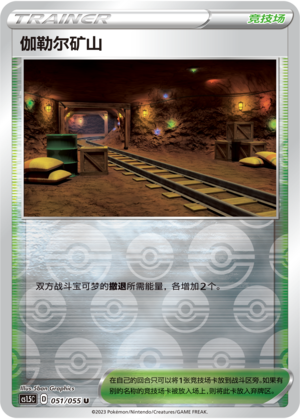 Galar Mine