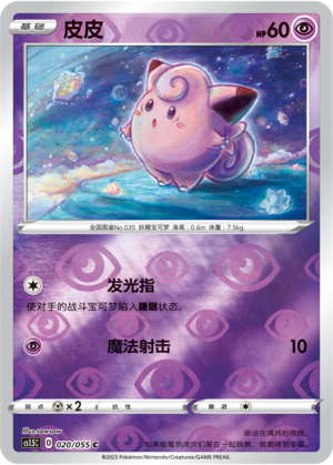 Clefairy