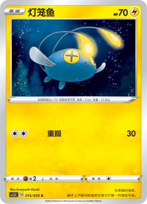 Chinchou 015/151 Dynamax Tactics