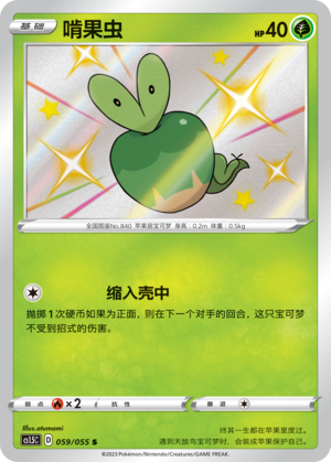 Applin 059/151 Dynamax Tactics