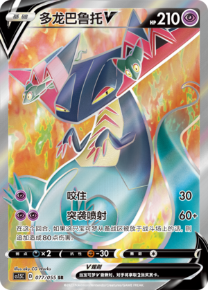 Dragapult V 077/151 Dynamax Tactics