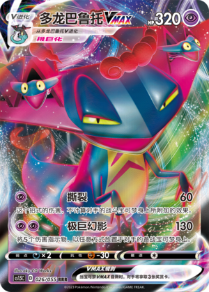 Dragapult VMAX 026/151 Dynamax Tactics