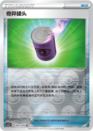 Suspicious Food Tin