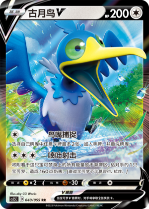 Cramorant V 040/151 Dynamax Tactics