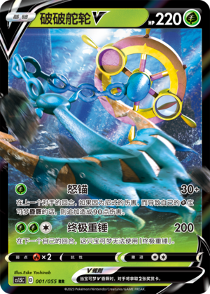 Dhelmise V 001/151 Dynamax Tactics