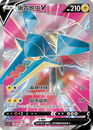 Vikavolt V 076/151 Dynamax Tactics