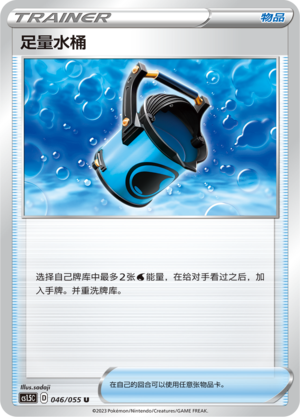 Capacious Bucket 046/151 Dynamax Tactics