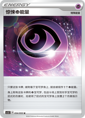 Horror P Energy 054/151 Dynamax Tactics