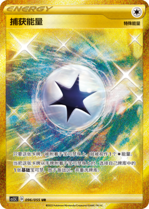 Capture Energy 096/151 Dynamax Tactics