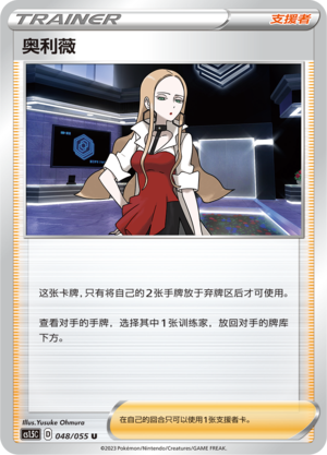 Oleana 048/151 Dynamax Tactics