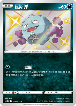 Koffing 067/151 Dynamax Tactics