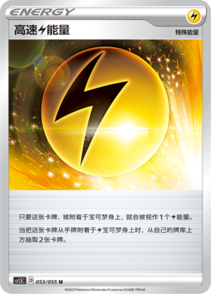 Speed L Energy 053/151 Dynamax Tactics