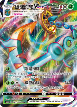 Dhelmise VMAX 002/151 Dynamax Tactics
