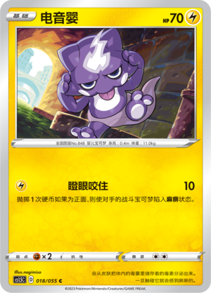 Toxel 018/151 Dynamax Tactics