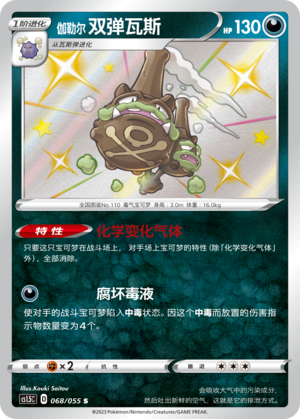 Galarian Weezing 068/151 Dynamax Tactics