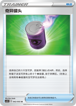 Suspicious Food Tin 042/151 Dynamax Tactics