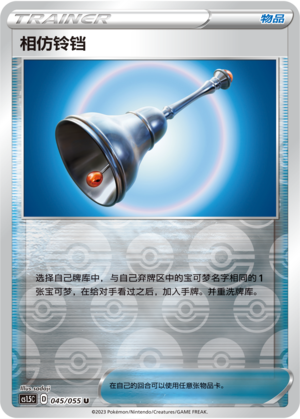 Familiar Bell