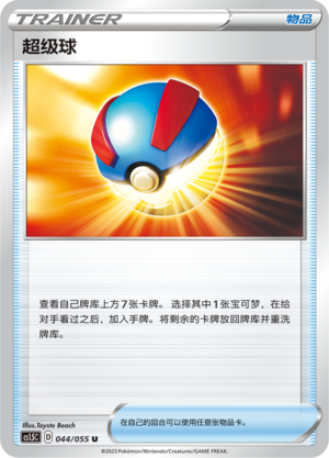 Great Ball 044/151 Dynamax Tactics