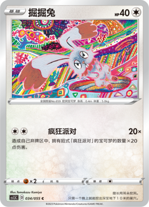 Bunnelby 034/151 Dynamax Tactics