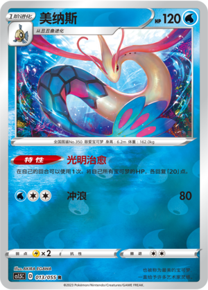 Milotic