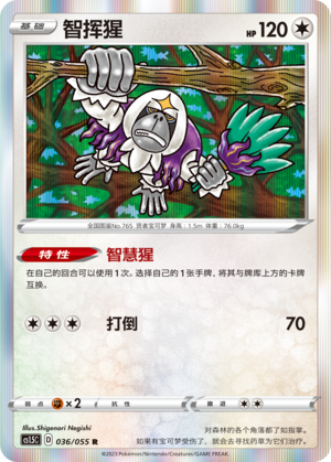 Oranguru 036/151 Dynamax Tactics