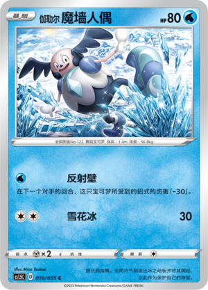 Galarian Mr. Mime 010/151 Dynamax Tactics