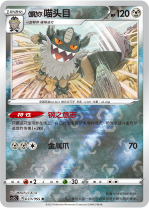 Galarian Perrserker