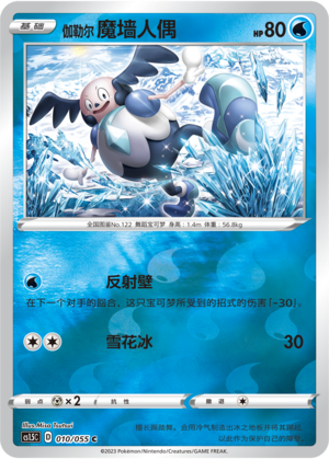 Galarian Mr. Mime