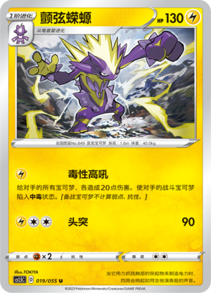 Toxtricity 019/151 Dynamax Tactics