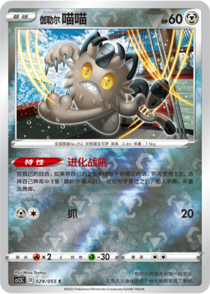 Galarian Meowth