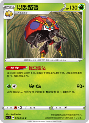 Orbeetle 005/151 Dynamax Tactics
