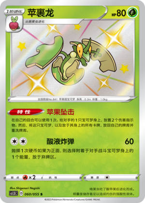 Flapple 060/151 Dynamax Tactics