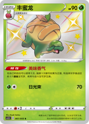 Appletun 061/151 Dynamax Tactics