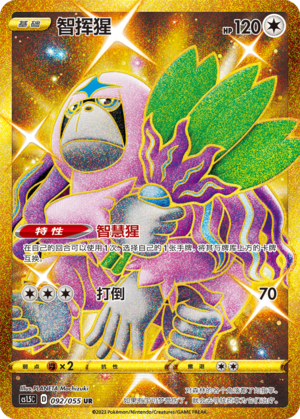Oranguru 092/151 Dynamax Tactics