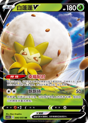 Eldegoss V 006/151 Dynamax Tactics