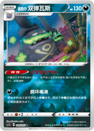 Galarian Weezing