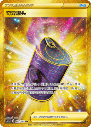Suspicious Food Tin 093/151 Dynamax Tactics