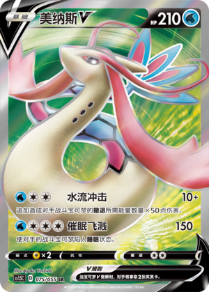 Milotic V 075/151 Dynamax Tactics
