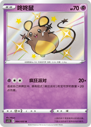 Dedenne 064/151 Dynamax Tactics